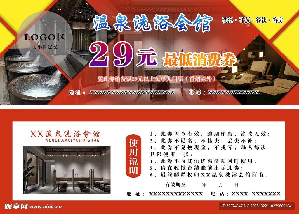 温泉洗浴会馆代金券消费券双面