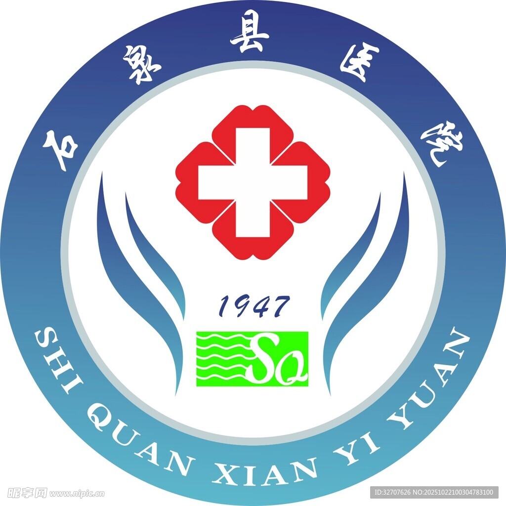 石泉县医院标志