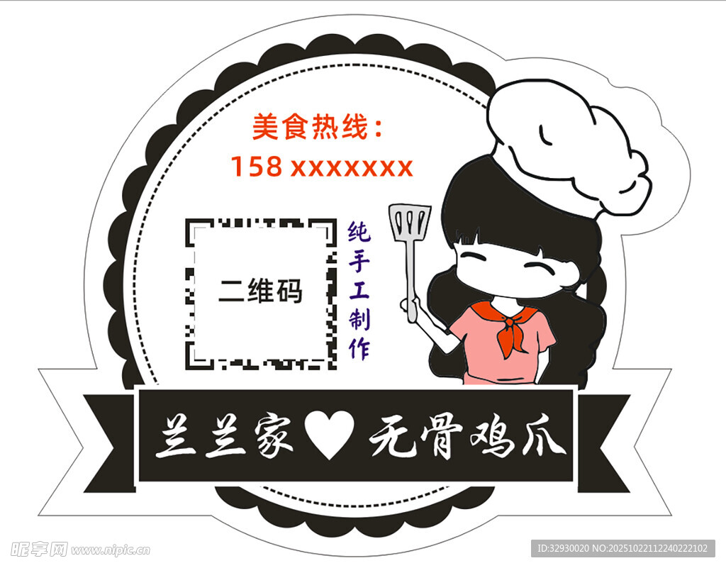 卡通厨师 异形不干胶
