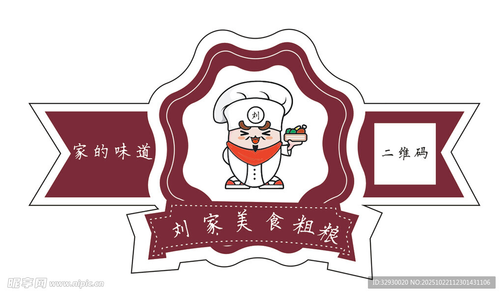 卡通厨师异形标签