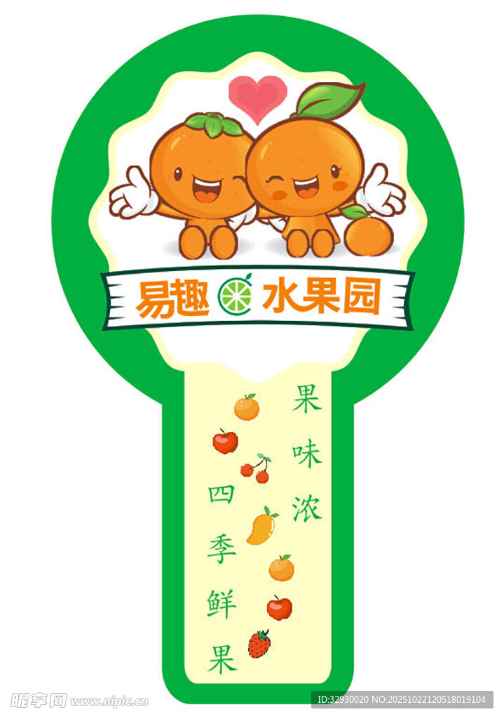 水果封口贴