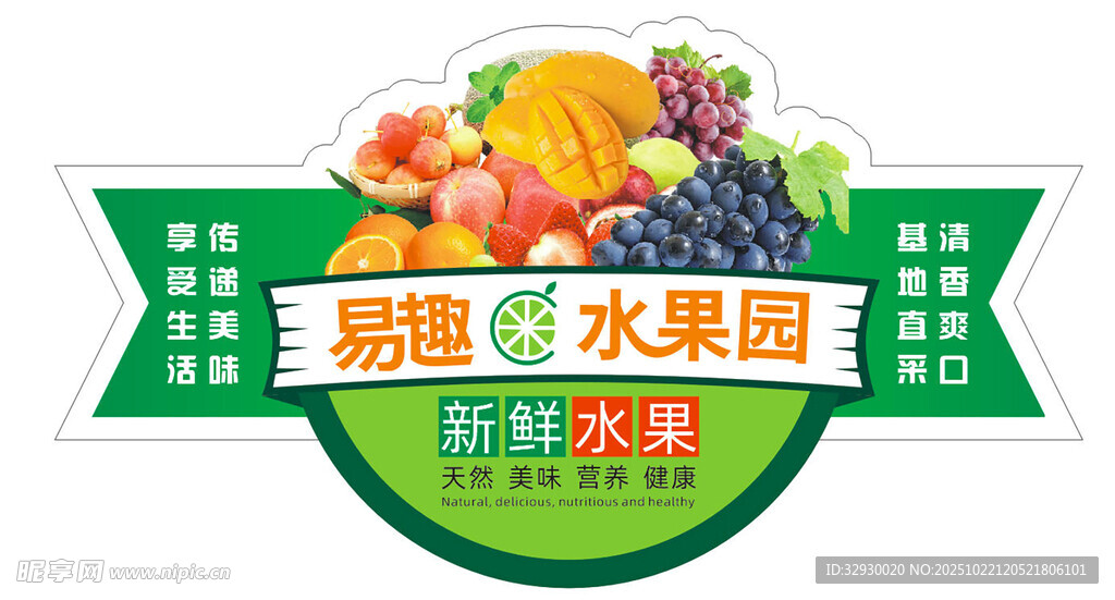 水果异形标签