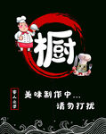 美味厨房 厨师助力烹饪