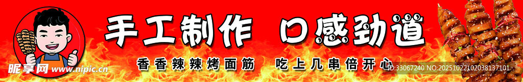 手工制作烤面筋