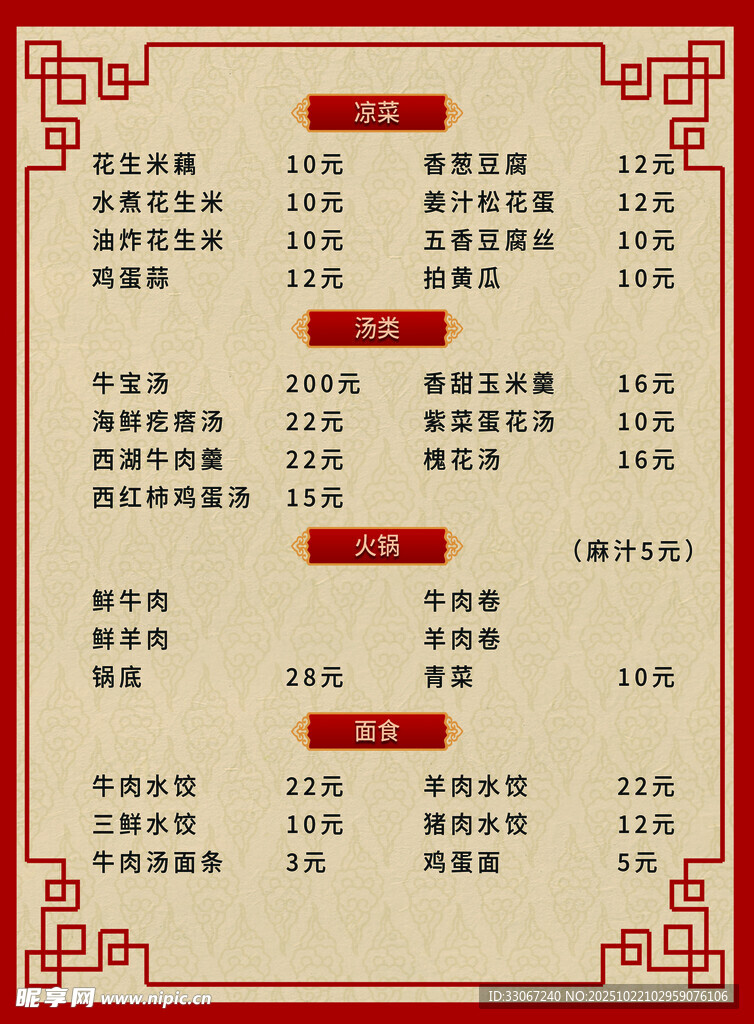 传统中式 菜单