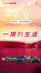 早安图  广汽传祺