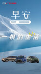 早安图  广汽传祺
