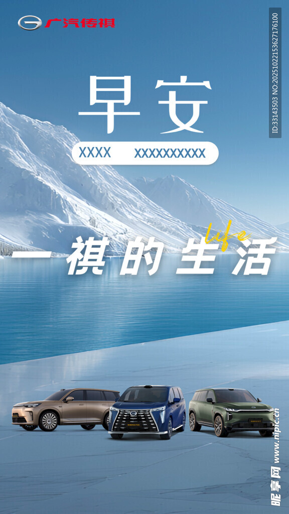早安图  广汽传祺