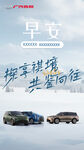 早安图  广汽传祺