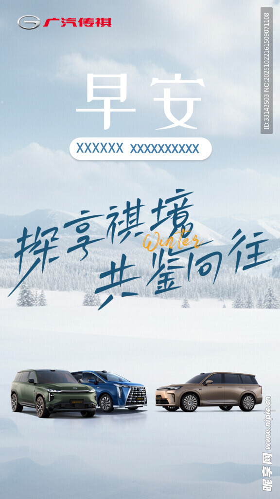早安图  广汽传祺