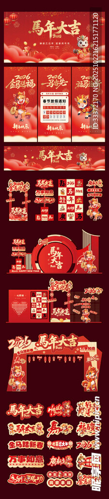 2026马年背景板物料设计