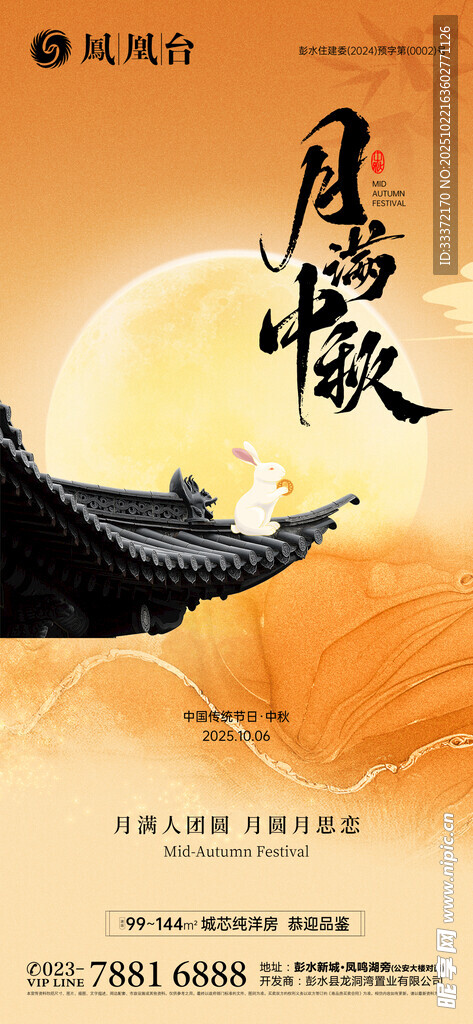 中秋节