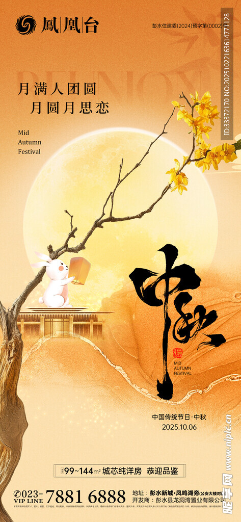 中秋节