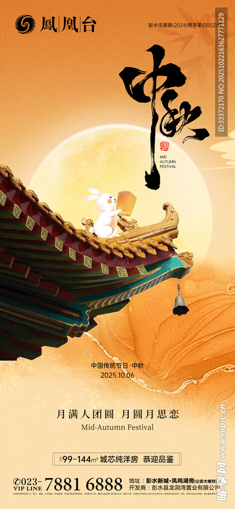 中秋节