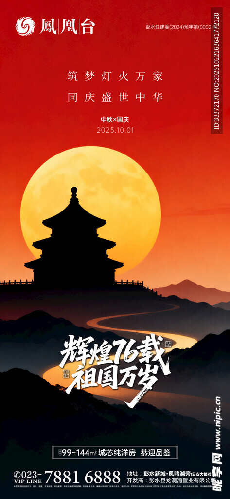 双节同庆