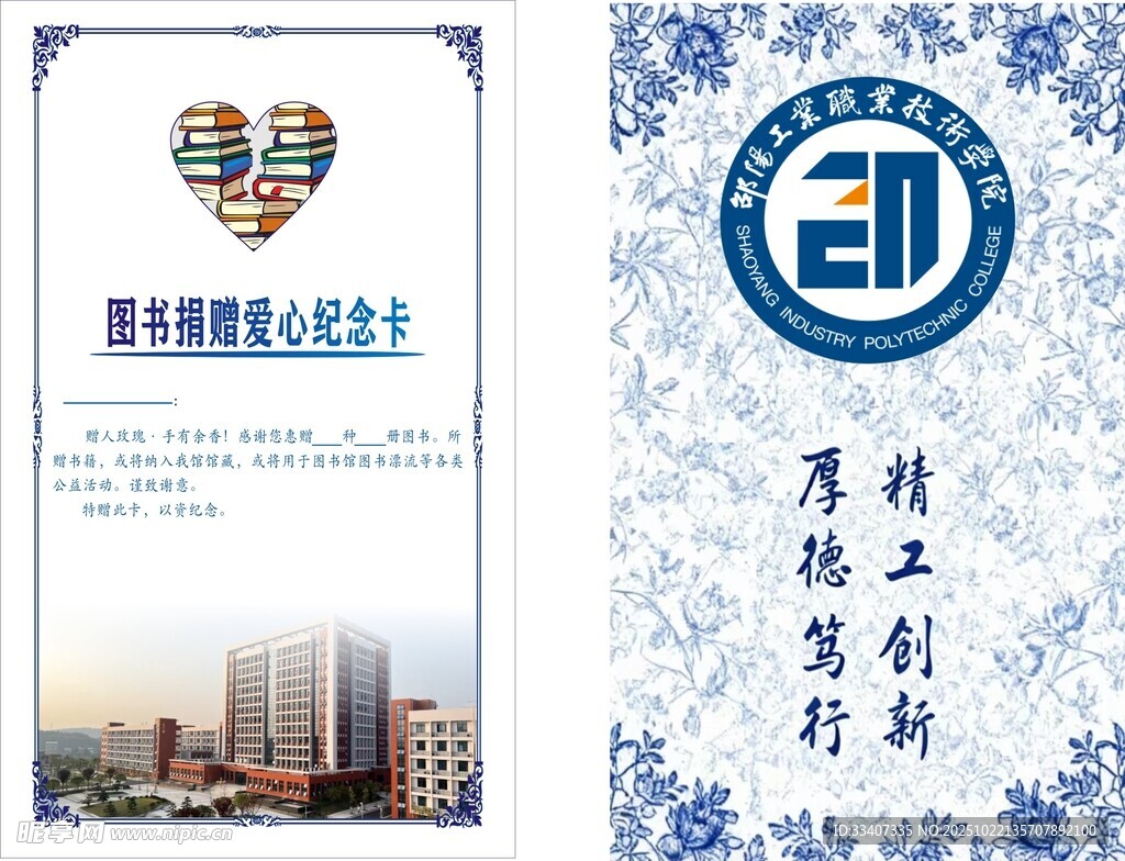 图书捐赠纪念卡