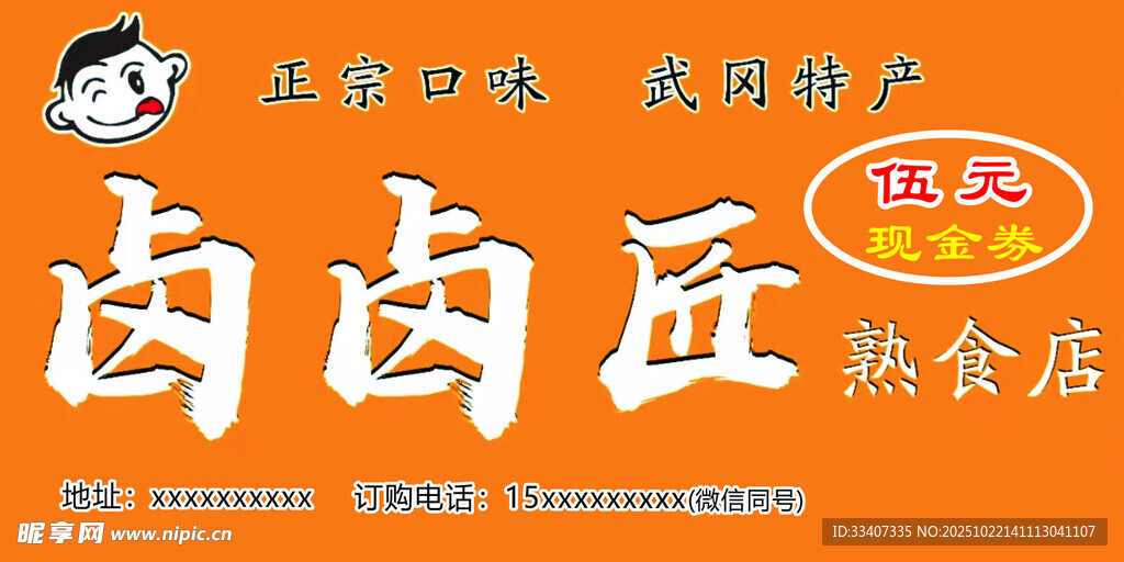 卤卤匠熟食店招牌展示