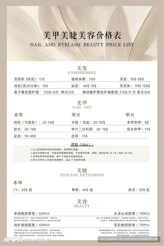美容美甲美睫美发价目表