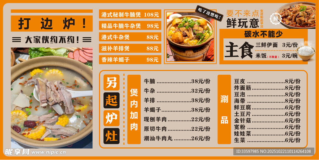 打边炉菜单