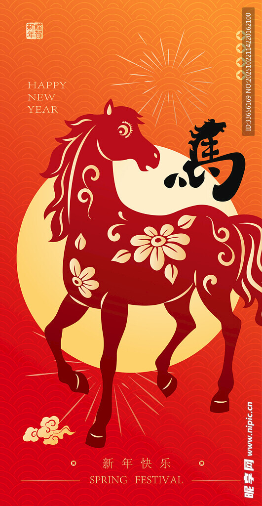 马年剪纸图案