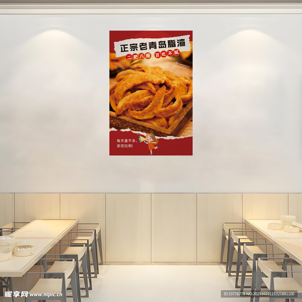 脂渣美食海报