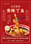 美味黄辣丁鱼火锅诱人