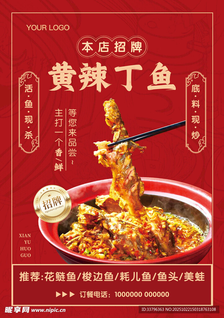 美味黄辣丁鱼火锅诱人