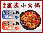 重庆小火锅优惠促销海报
