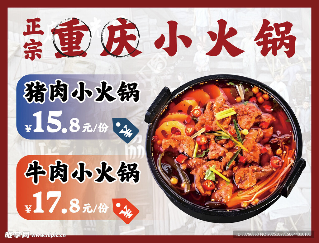 重庆小火锅优惠促销海报