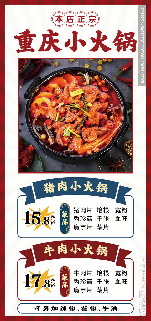 重庆火锅特惠套餐海报