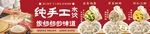 纯手工水饺 手工水饺海报