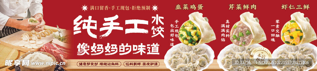 纯手工水饺 手工水饺海报