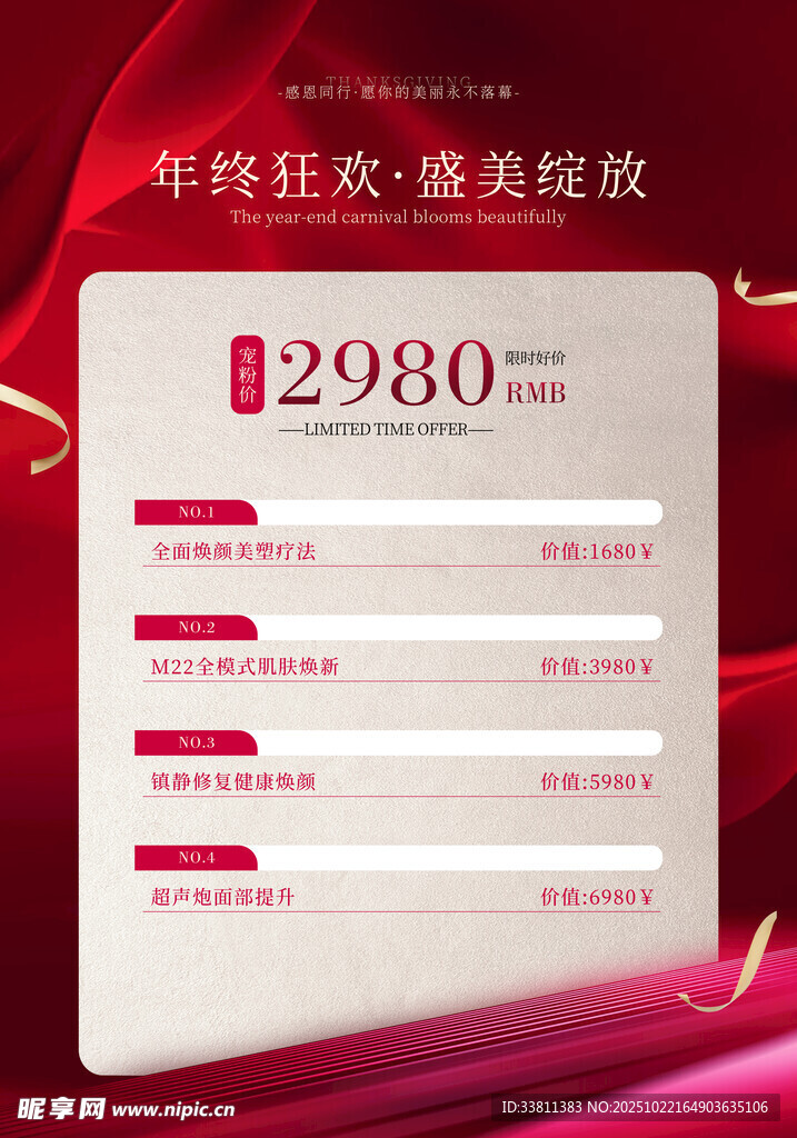 红色年终海报
