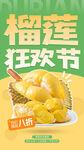 水果榴莲海报