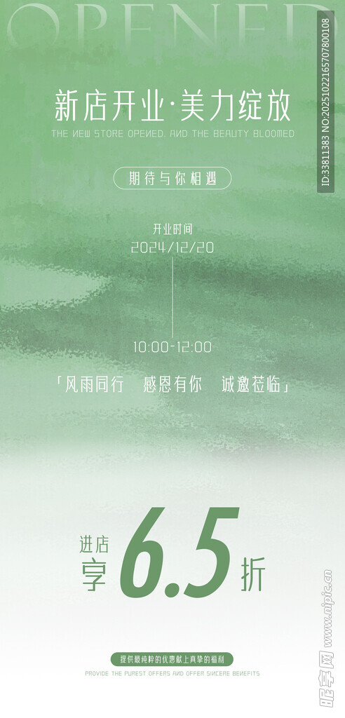 绿色清新美业开业海报
