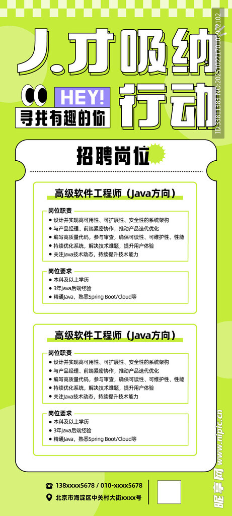 人才招聘海报