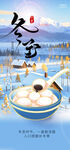 冬日雪景中的美味冬至汤圆