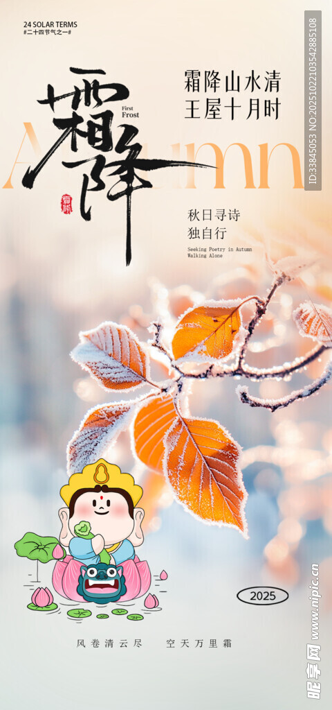 霜降