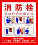 消防栓使用方法图示