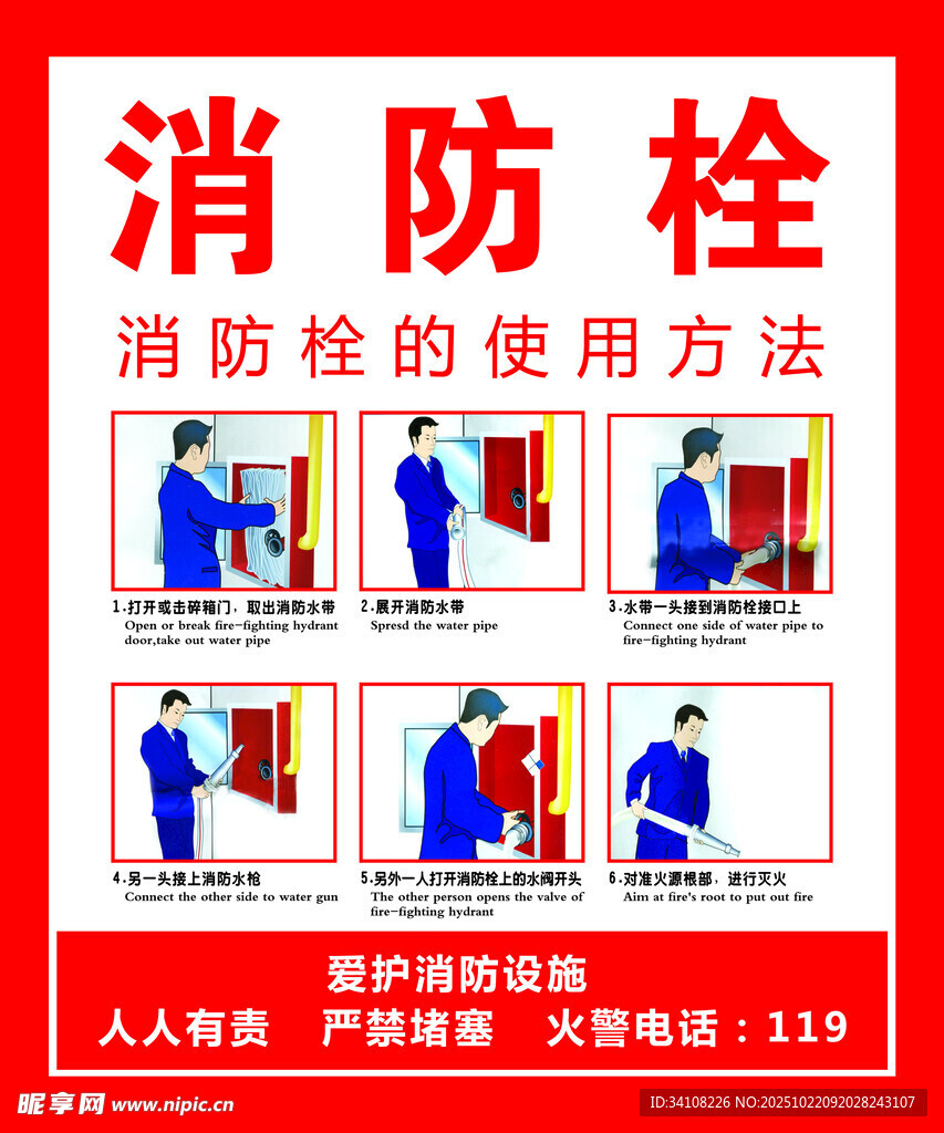 消防栓使用方法图示