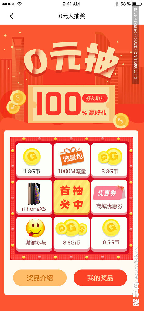 0元抽大奖海报