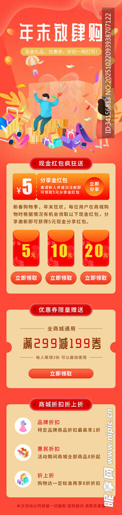 红色年末商务风宣传海报