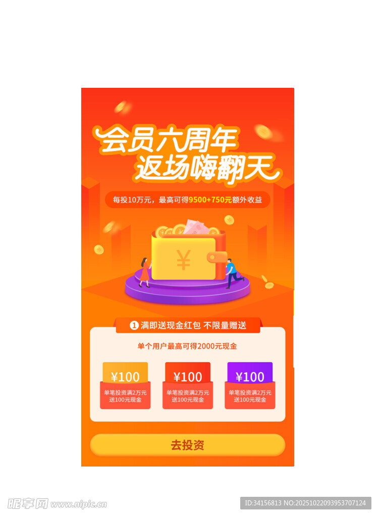会员活动海报