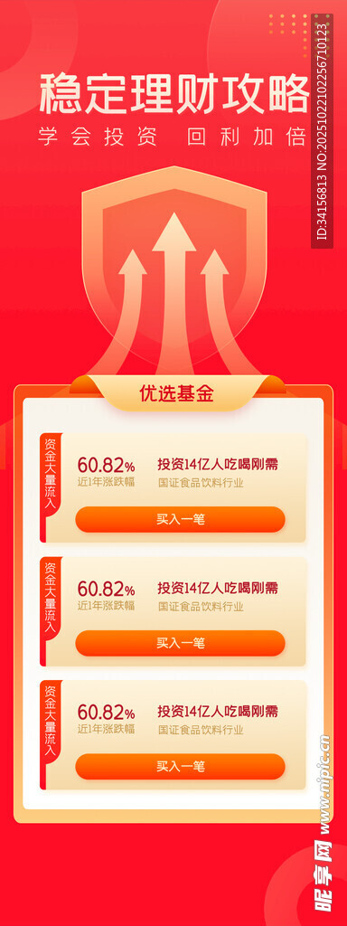 投资理财攻略