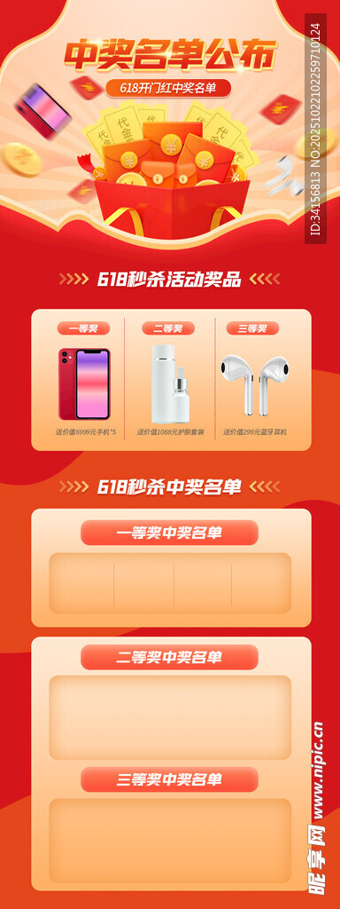 中奖名单公布宣传图