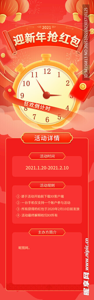 新年抢红包长图