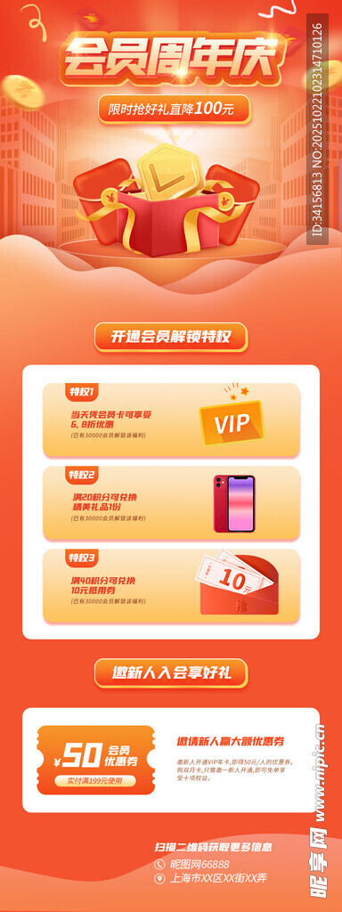 会员周年店庆宣传图