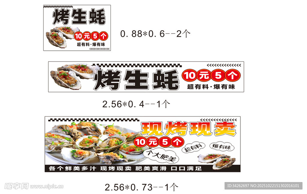 烤生蚝广告海报