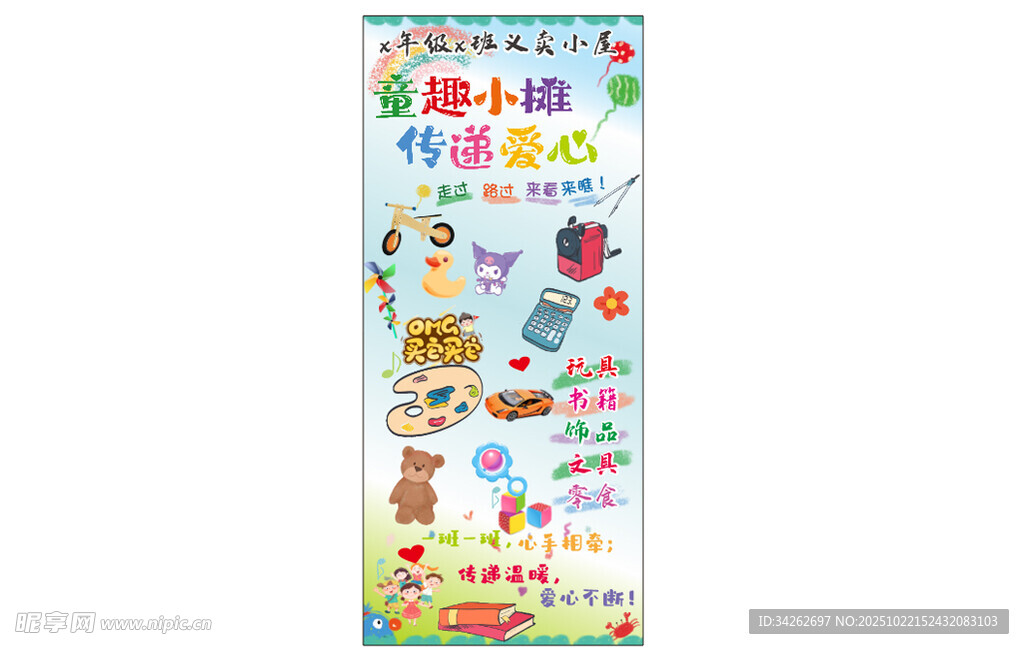 义卖展架