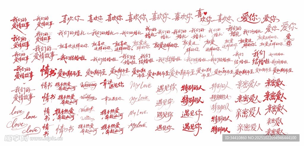 婚礼文字